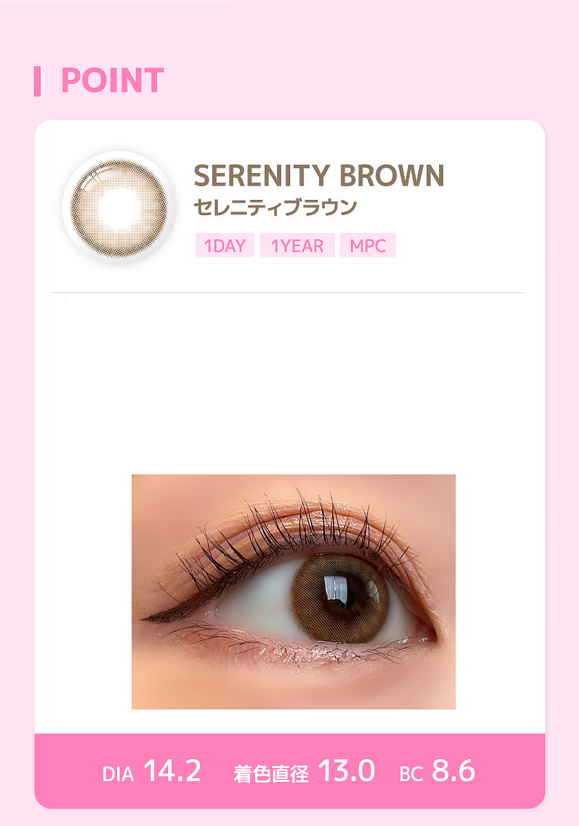 I-SHA Oriana serenity BROWN セレニティブラウン/1DAY/1YEAR/MPC/DIA14.2/着色直径13.0/BC8.6