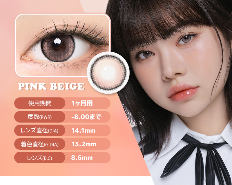 垢抜けたおしゃれガールに ONEPICK IG Pink Beige