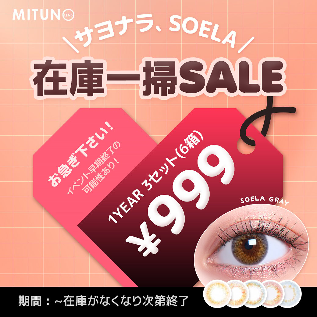 人気韓国カラコン激安通販「MITUNOLENS・蜜のレンズ」送料無料【度あり